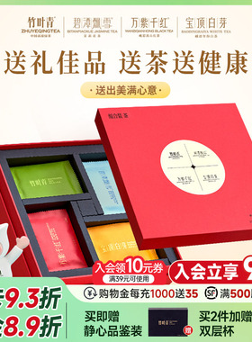 竹叶青茶叶礼盒特级(品味)绿茶茉莉花茶红茶白茶团圆装171g