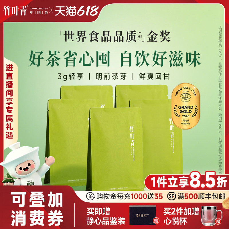 2026新茶)竹叶青茶叶特级(品味)绿茶峨眉高山明前茶45g*5独立袋装