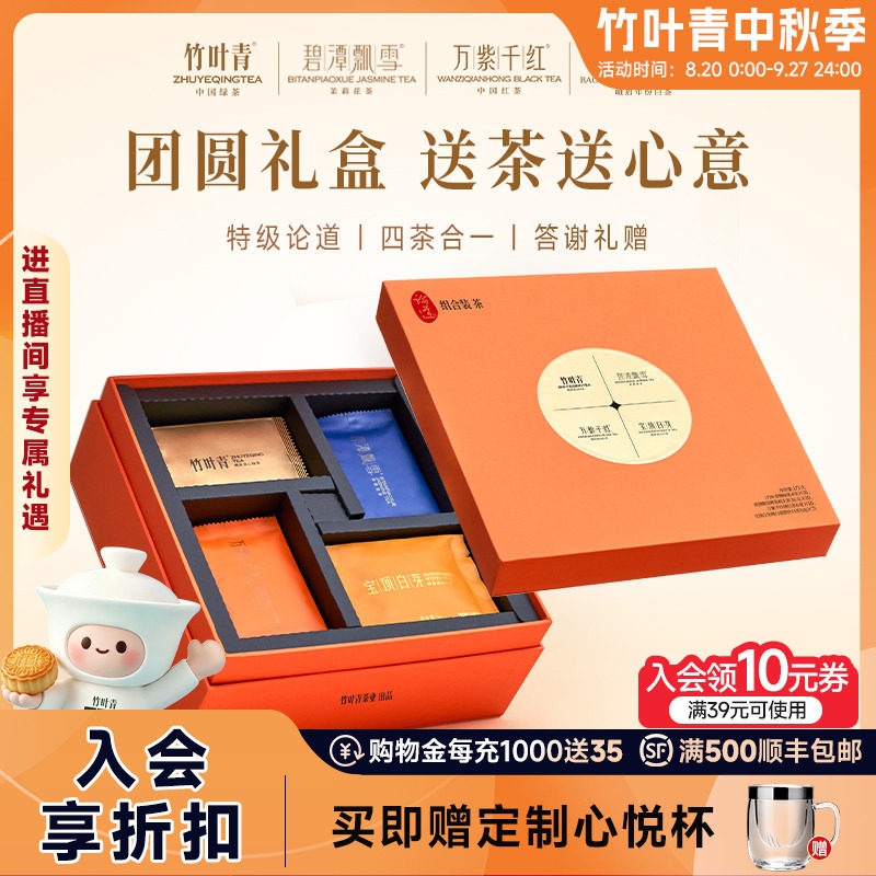 竹叶青特级(论道)团圆装171g礼盒										