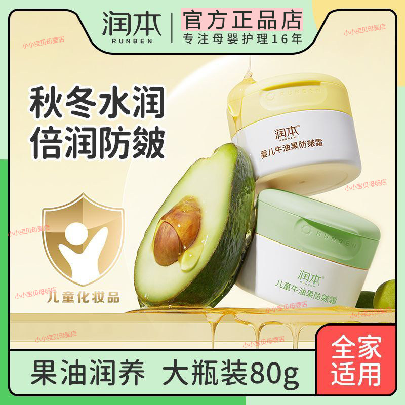 润本牛油果防皴霜宝宝婴儿保湿补水儿童面霜滋润肤乳皴裂秋冬季,婴童洗护,婴童乳液/面霜,淘宝优惠券,粉丝福利购,淘宝优惠卷