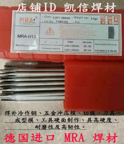 冷冲模具焊条UTT-SKD11刀