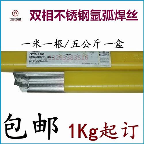 京雷GTS-2209双相不锈钢气保焊丝ER2205/2594/2507不锈钢氩弧焊丝