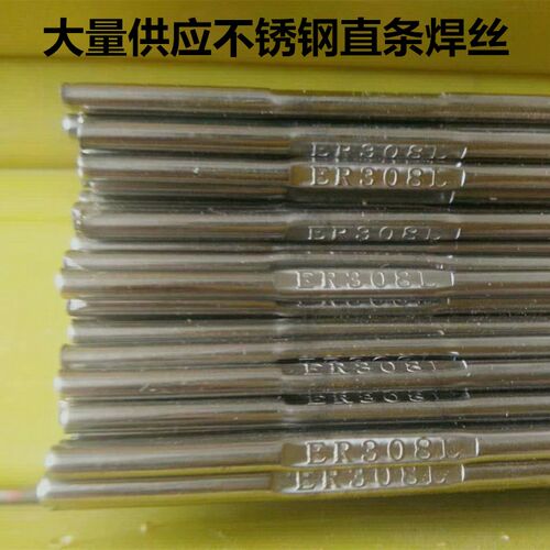 正品ER-304不锈钢氩弧焊丝直条国标 白钢焊丝1.2/1.6/2.0/2.5/3.0