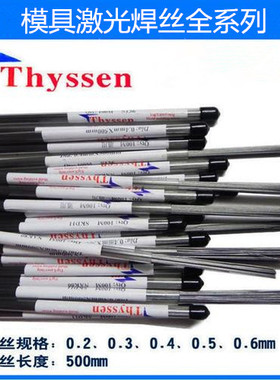 GH4648激光焊丝0.2、0.3、0.4/0.5/0.6