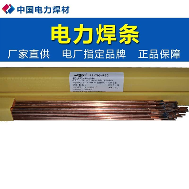 上海电力焊丝R10R30R31R34R40r71气保焊丝低合金耐热钢氩弧焊焊丝