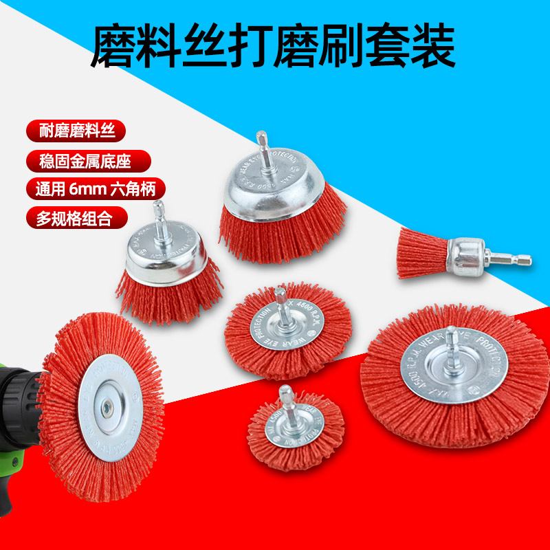 磨料丝带柄碗刷耐磨打磨家具花头木雕六角柄T型杜邦丝抛光刷套装