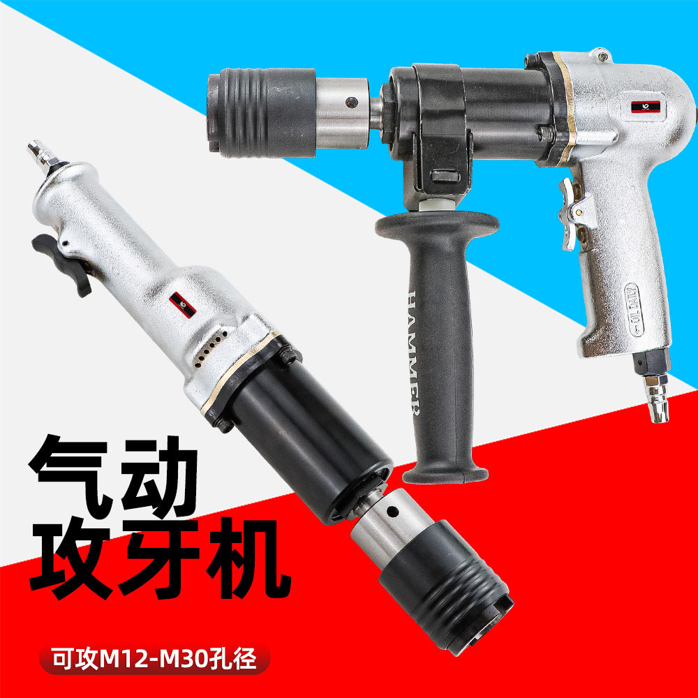 台湾速豹气动攻牙机攻丝机钻孔丝锥机气钻清丝理牙回丝机顺丝机器