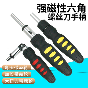 螺丝刀手柄 加长三方向多功能棘轮螺丝刀批头把手 六角6.35mm 1/4