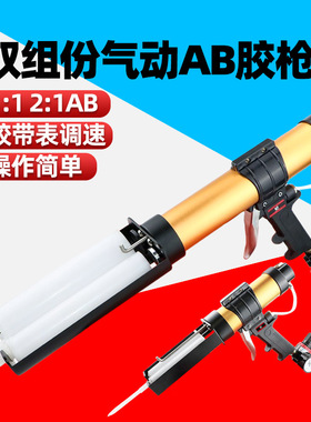 速豹气动双组份AB胶枪450mL2：1胶枪1：1双管打胶50mL100ml胶枪