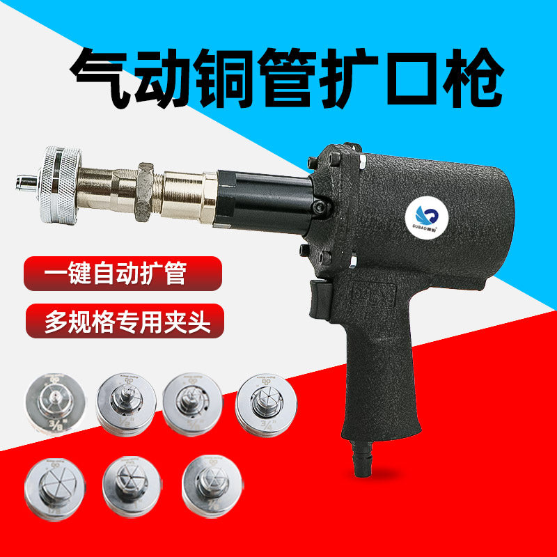 风动胀管器空调制冷铜管扩口机气动胀管机管口扩大工具扩管涨口器
