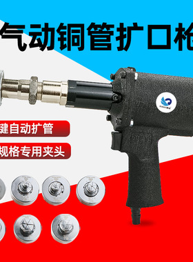 风动胀管器空调制冷铜管扩口机气动胀管机管口扩大工具扩管涨口器