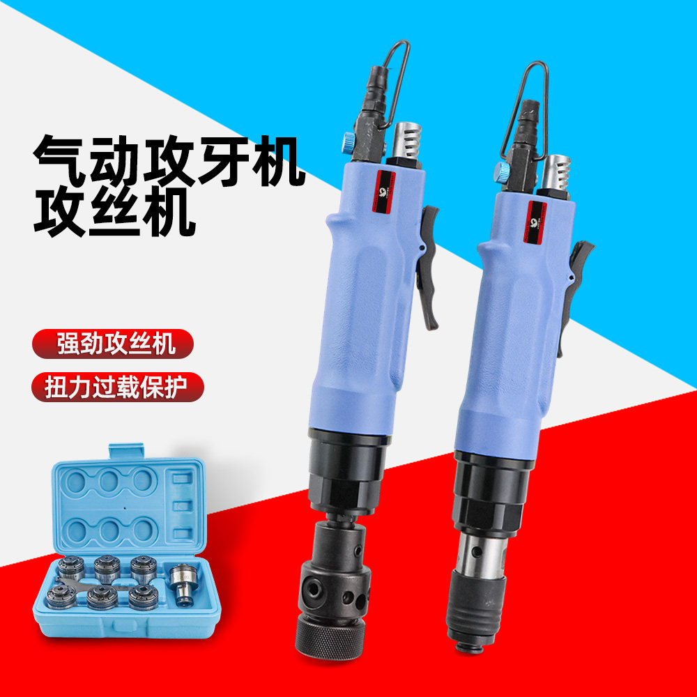 速豹直式气动攻牙机攻丝机钻孔丝锥机气钻清丝理牙回丝机顺丝机器