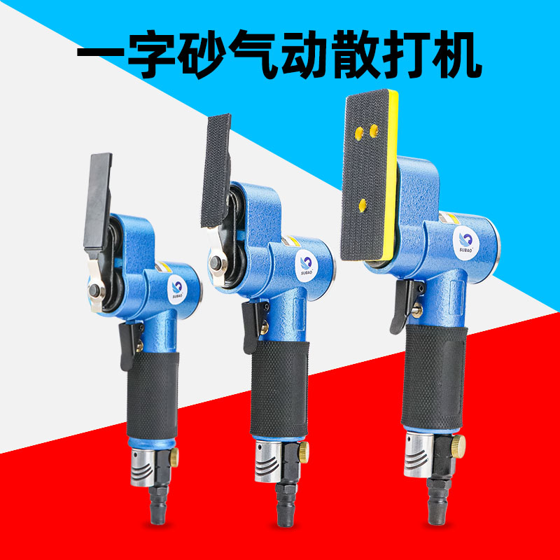 速豹气动散打机往复式摆动一字砂打磨机轮毂模具抛光机镂空花格