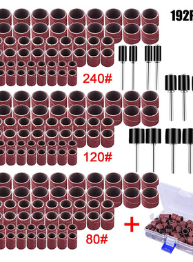 跨境192pcs砂圈套装组合砂纸卷 砂鼓去皮砂布圈塑料盒包装