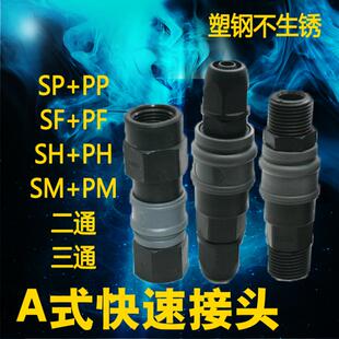 SH30PH SM40PM 塑钢自锁气管快速接头公母气动快插SP20PP A式