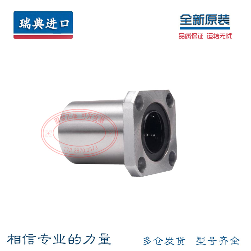 进口SKF 方法兰直线轴承LMK6 8 10 12 16 20 25 30 35 40 50 60UU