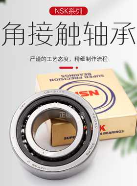 进口NSK角接触轴承 7014 7015 7016 7017 7018 7019 7020 A AM P5