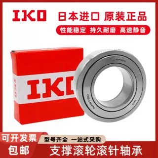 日本IKO支撑滚轮NATD5 6 8 10 12 15 17 20 25 30 35 40 V