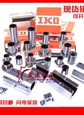日本IKO进口轴承LME4 5 8 10 12 16 20 25 30 40 50 60UU直线轴承