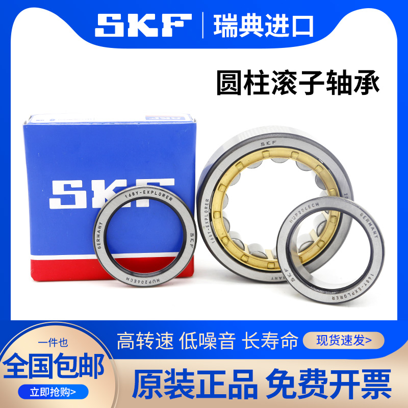 进口SKF轴承NUP302 303 304 305 306 307 308 309 310 311 312ECM