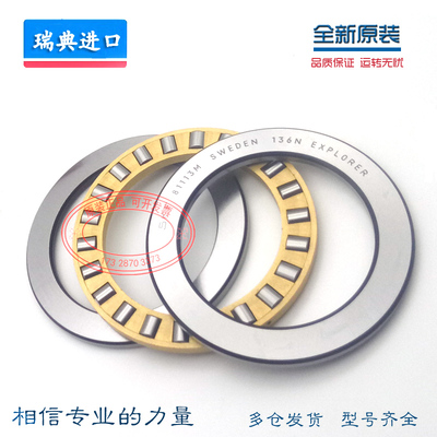 轴承 进口SKF 81200 81201 81202 81203 81204 81205 81206 M TN
