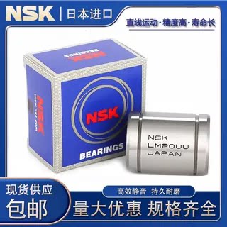 NSK日本进口英制非标直线轴承LMB LBB6 8 10 12 16 20 24 32UU
