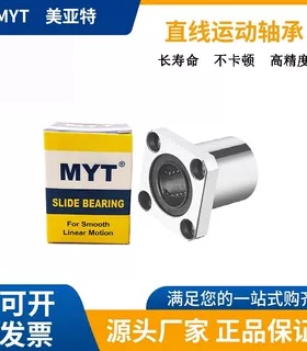 美亚特MYT直线滑动轴承LMK6 8 10 12 13 20 30 40 50 60UU 方法兰