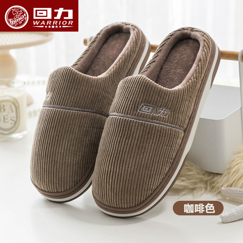回力包头防滑舒适居家保暖棉拖鞋