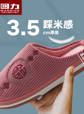 回力棉拖鞋女冬季家用厚底保暖防滑加绒居家室内2024新款毛拖鞋男