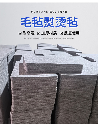 亚马逊现货批发熨烫毛毡 干洗店吸湿耐高温纯羊毛毡熨烫衣服垫板