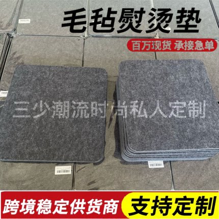 羊毛熨烫毡干洗店吸湿耐高温垫熨衣服纯羊毛毡垫板纯羊毛熨烫垫