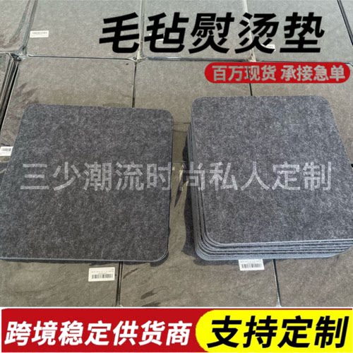 羊毛熨烫毡干洗店吸湿耐高温垫熨衣服纯羊毛毡垫板纯羊毛熨烫垫