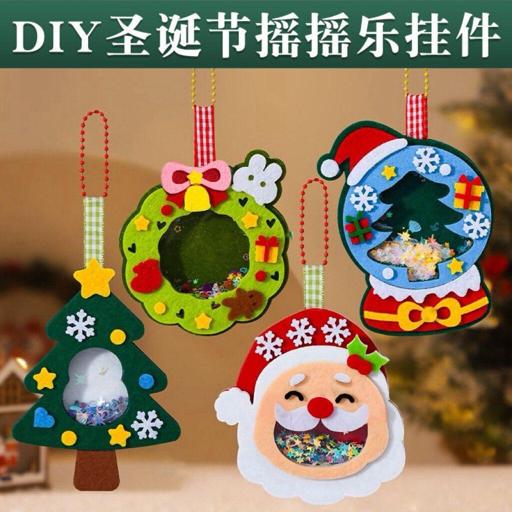 圣诞节装饰摇摇乐不织布DIY手工挂件小礼物手工材料包毛毡挂件