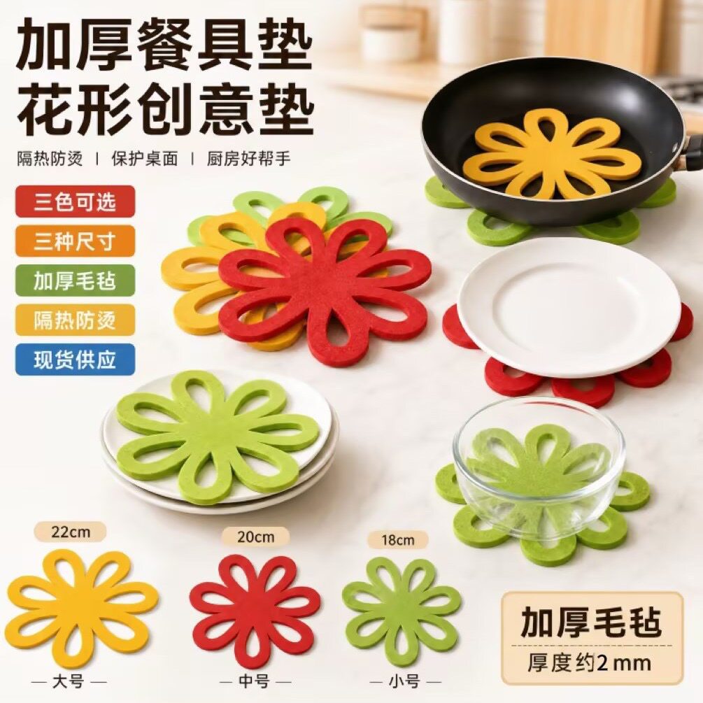 跨境现货供应加厚餐具垫锅垫毛毡隔热垫花形创意杯垫桌垫砂锅碗垫