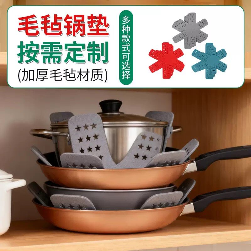 多规格毛毡锅垫星形镂空锅具分隔垫厨房防刮花锅具收纳保护垫套装