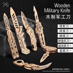 木质拼装 模型爪子刀蝴蝶刀木制3d立体拼插玩具手工益智男生csgo