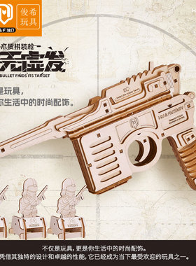 毛瑟C96木质拼装枪驳壳枪仿真木制手枪玩具3D立体拼图模型可发射