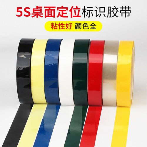 VIER桌面多色无痕耐高温胶布