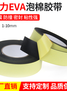 vier强粘力EVA黑色海绵单面胶带 防震泡沫密封胶条2-3-5-10MM厚