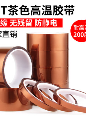 金手指茶色半透明锂电池聚酰亚胺