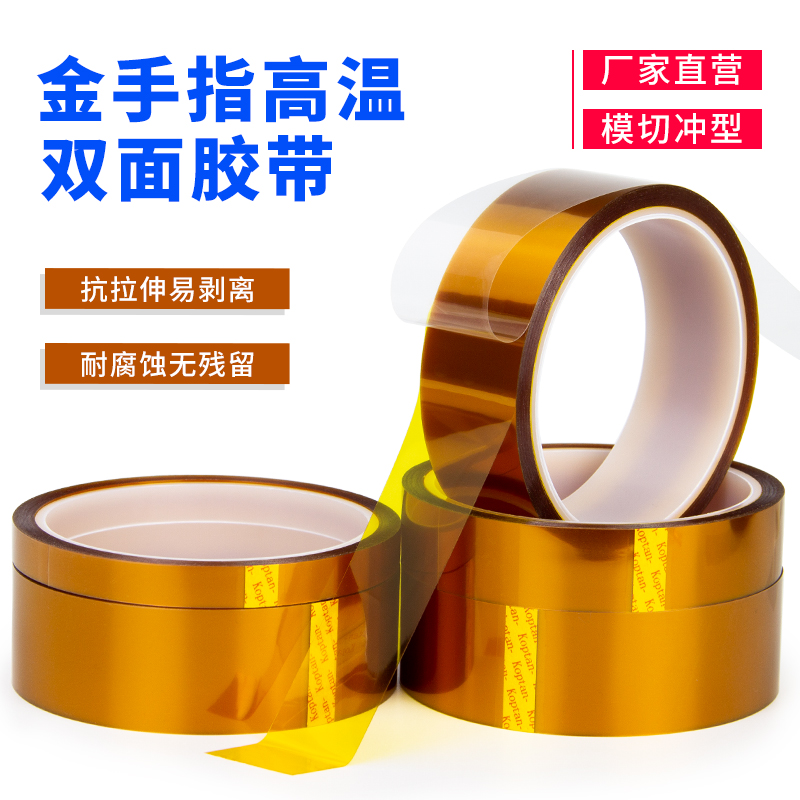 VIER金手指聚酰亚胺茶色双面胶带