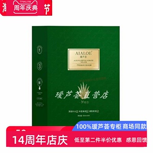 爱瑷芦荟专柜芦荟多肽补水澎润亮肤面膜保湿锁修复油性10片/盒