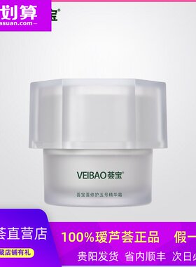 荟宝芦荟五号荟修复精华霜50g酵素修复肌屏障脆弱敏感过敏舒缓