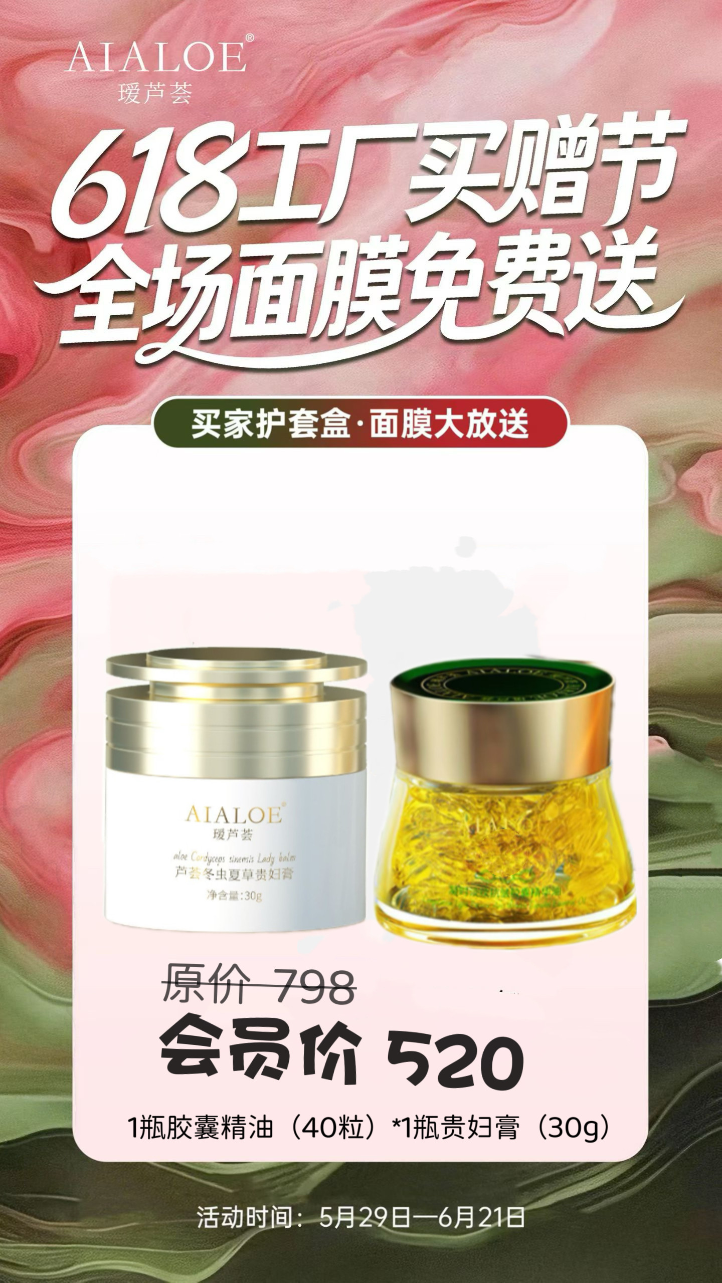 秒杀618瑷芦荟冬虫夏草贵妇膏30g紧致胶囊精油40粒润白紧致抗衰