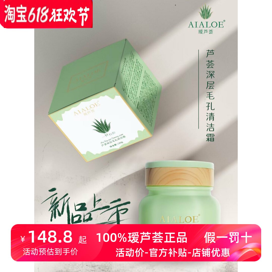 爱瑷芦荟芦荟深沉毛孔清洁霜加量不加价升级款清洁排污除浊