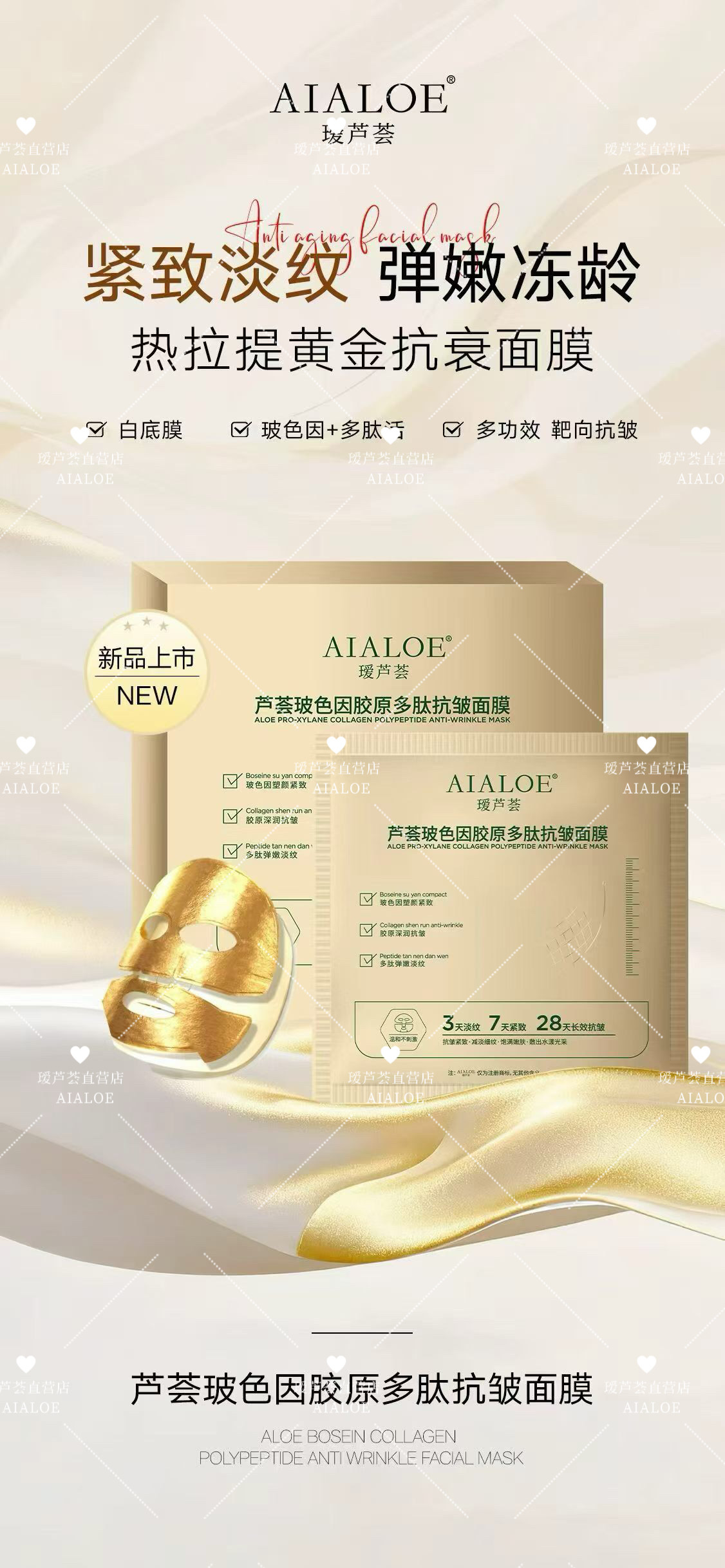 瑷芦荟玻色因胶原多肽抗皱面膜5片蛋白紧致抗衰嫩肤光滑收缩