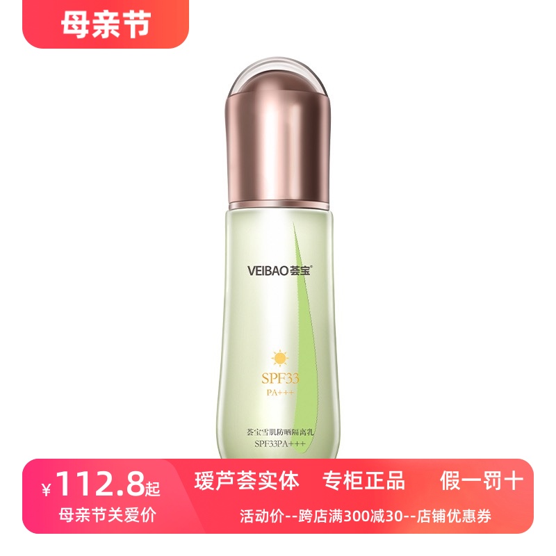 瑷芦荟荟宝防晒隔离乳SPF50倍SPF33防紫外线正品滋润不油腻