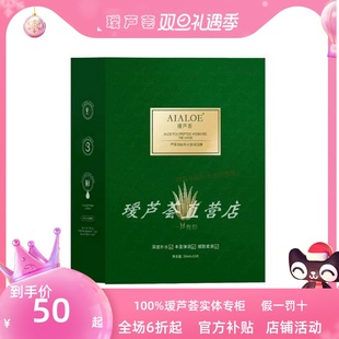 爱瑷芦荟专柜芦荟多肽补水澎润亮肤面膜保湿 盒 锁修复油性10片