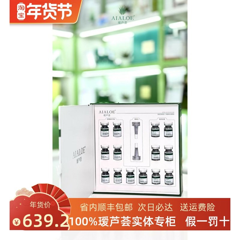 秒杀活动瑷芦荟舒缓修护冻干粉套盒舒缓敏感过敏肌,美容护肤/美体/精油,面部护理套装,淘宝优惠券,粉丝福利购,淘宝优惠卷