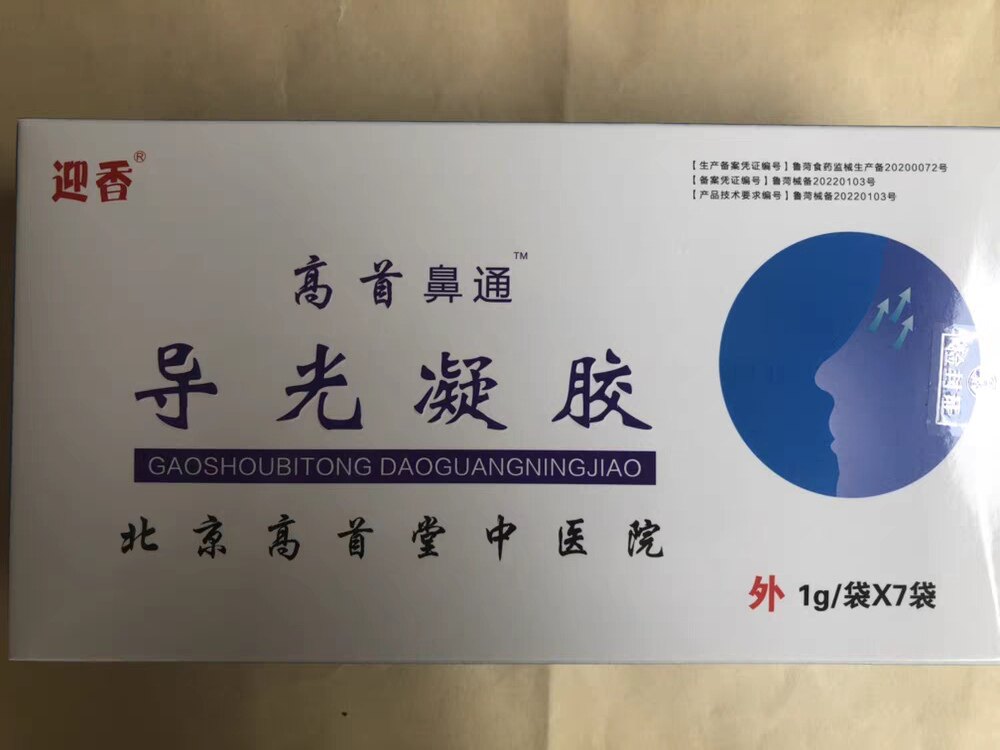 鼻通鼻舒朗冷敷凝露胶北京高首迎香高首堂中医院鼻部型冷敷凝胶